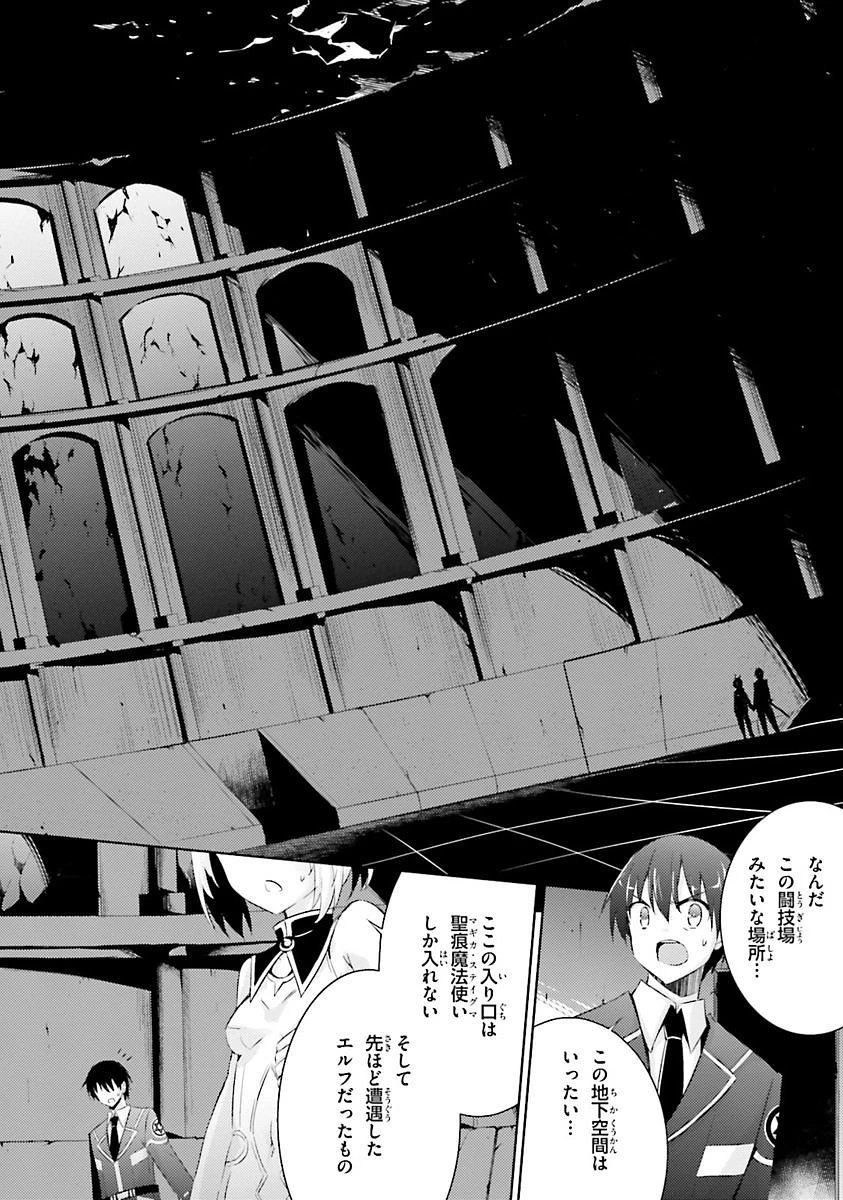 魔技科の剣士と召喚魔王 第32話 - 18