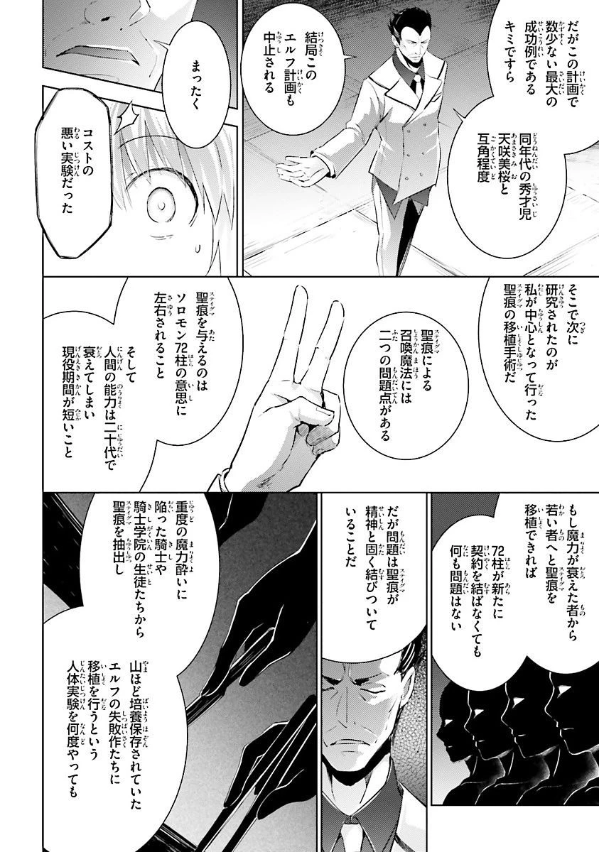 魔技科の剣士と召喚魔王 第32話 - 22