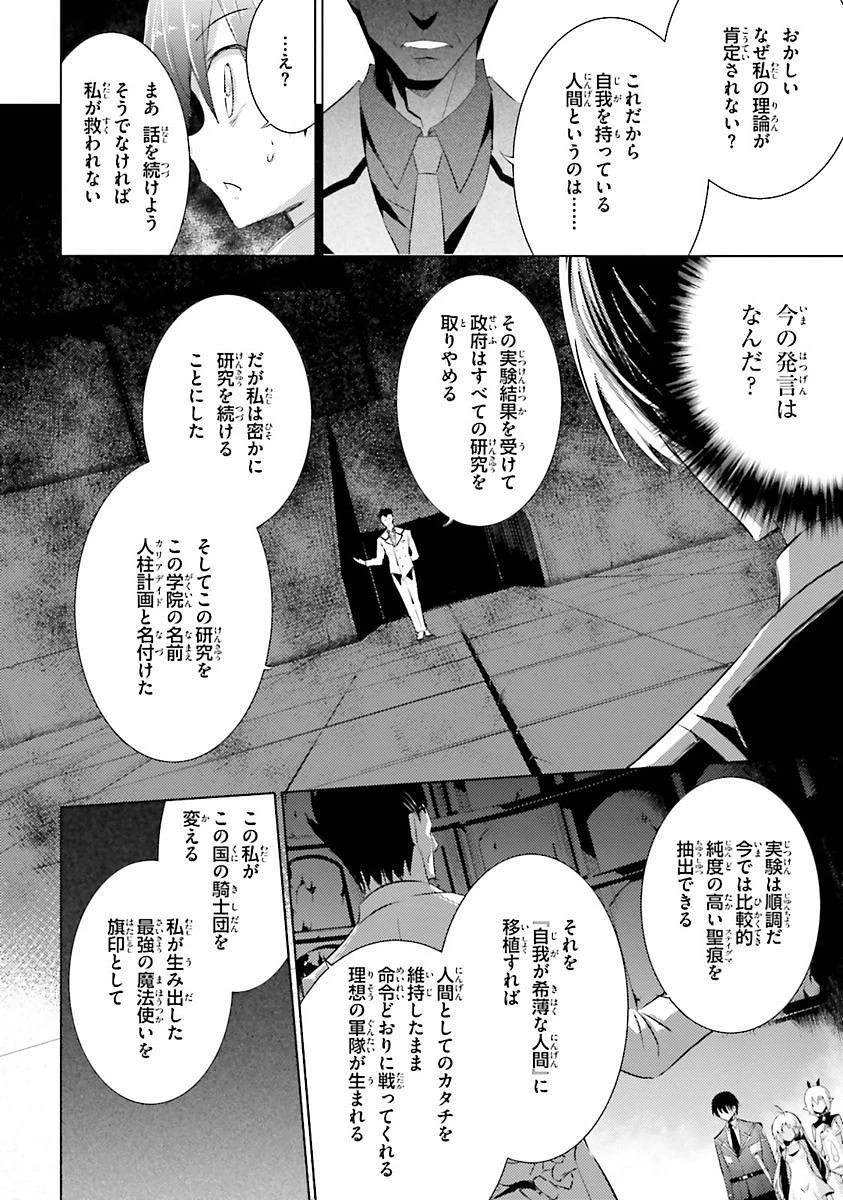 魔技科の剣士と召喚魔王 第32話 - 26
