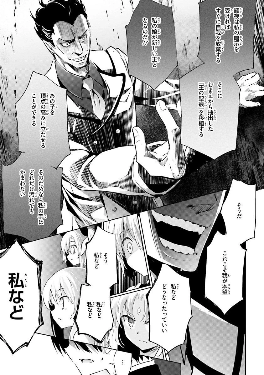 魔技科の剣士と召喚魔王 第32話 - 29