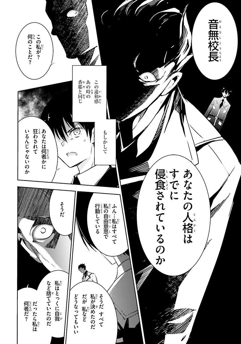 魔技科の剣士と召喚魔王 第32話 - 30