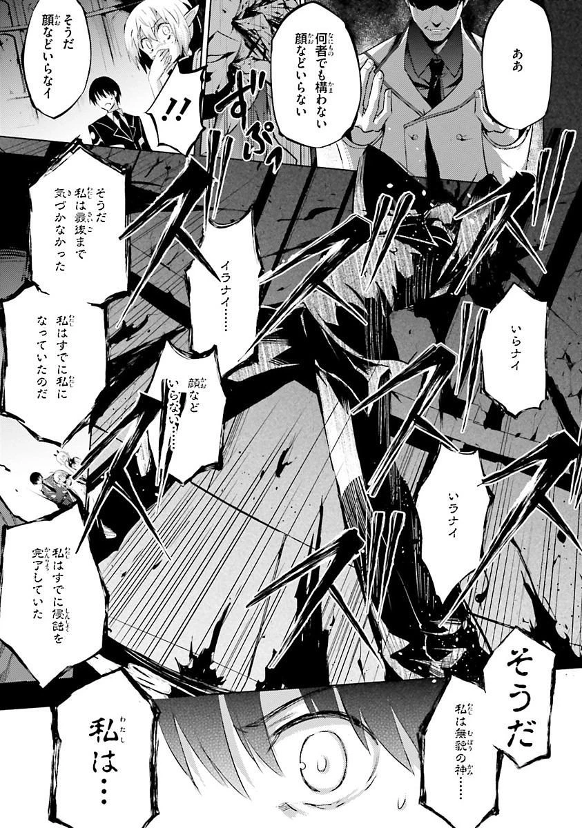 魔技科の剣士と召喚魔王 第32話 - 31