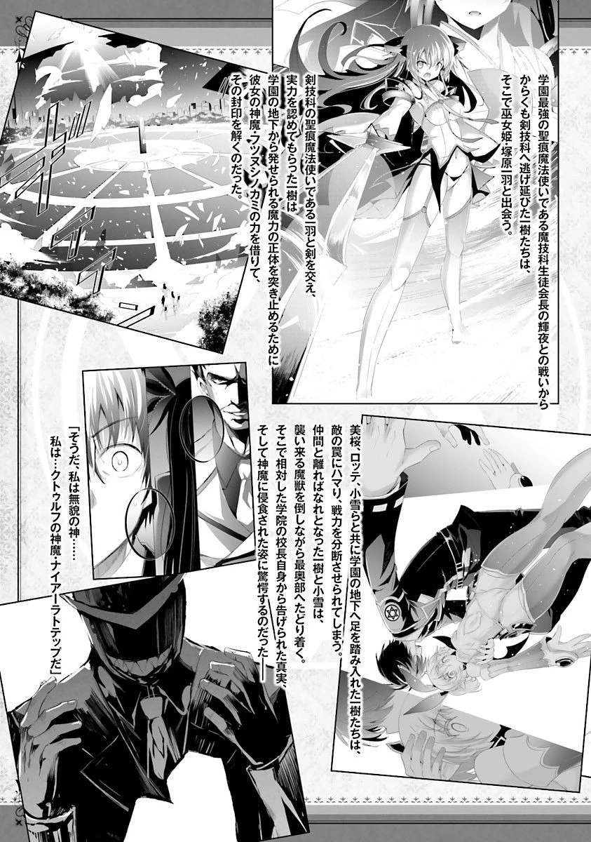 魔技科の剣士と召喚魔王 第33話 - 3