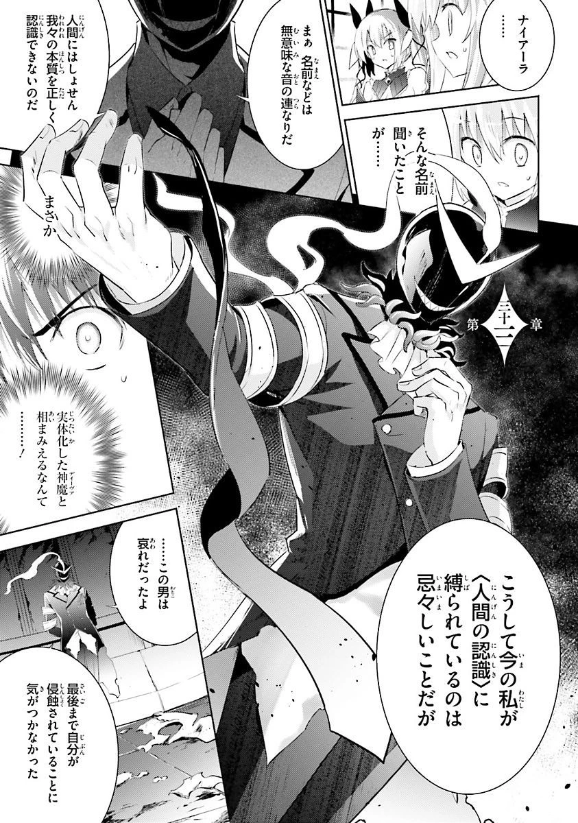 魔技科の剣士と召喚魔王 第33話 - 4