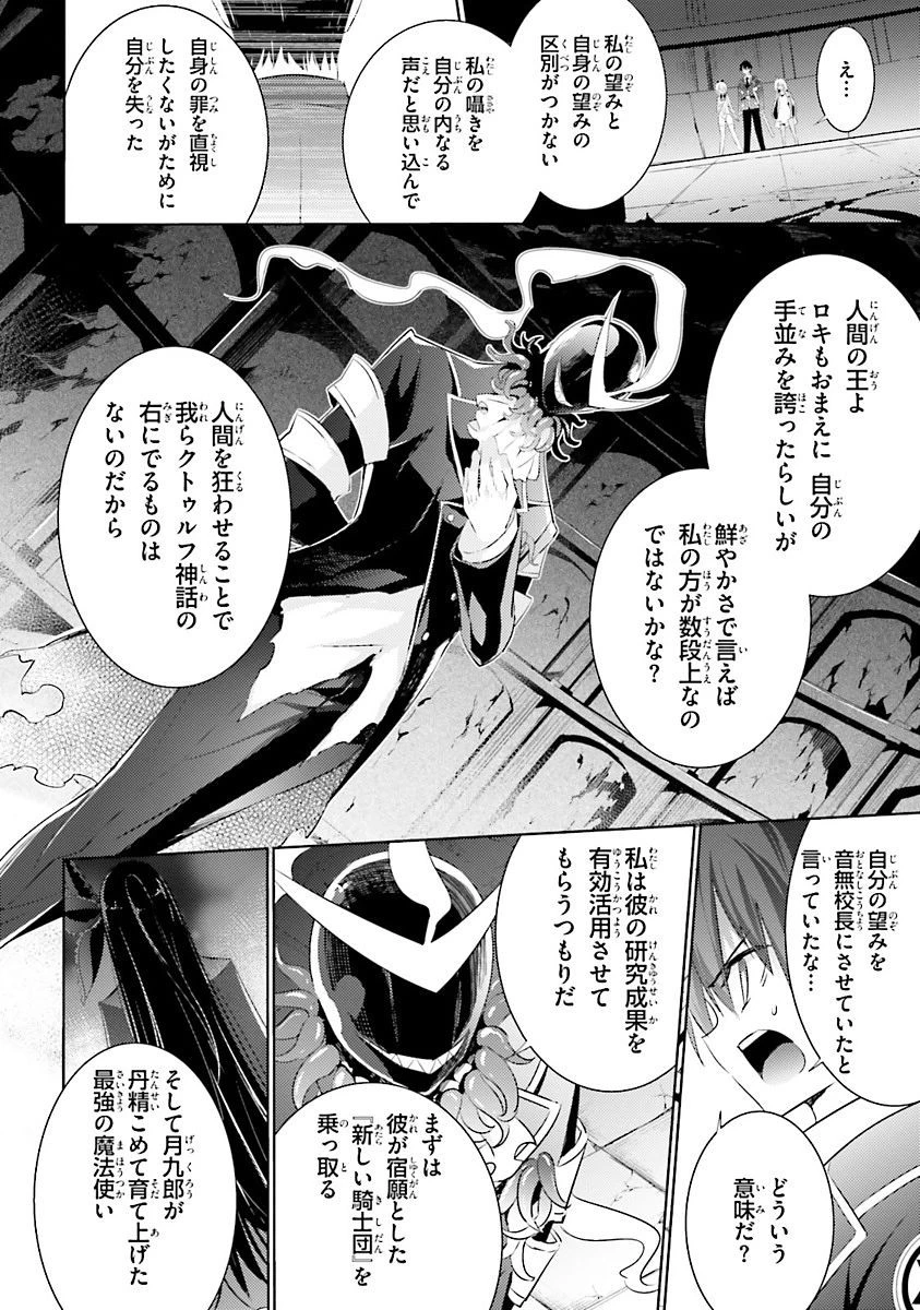 魔技科の剣士と召喚魔王 第33話 - 5