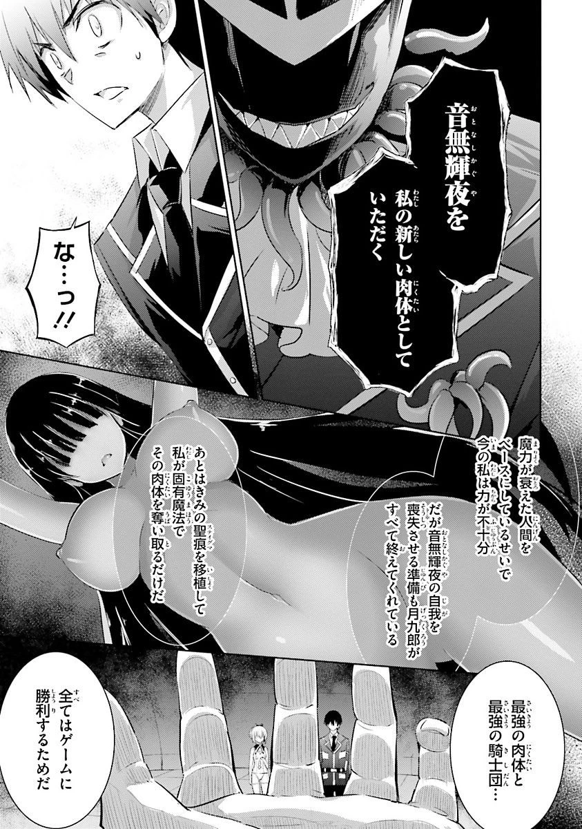 魔技科の剣士と召喚魔王 第33話 - 6