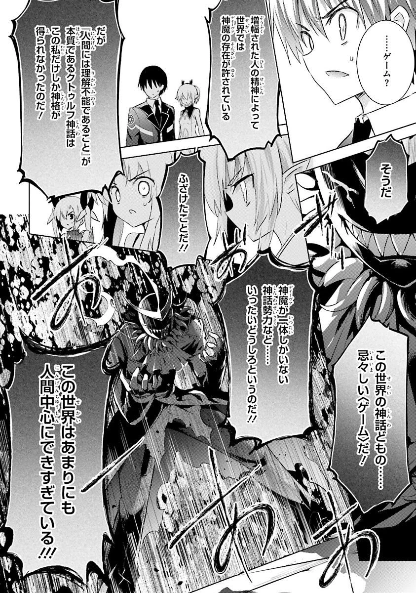 魔技科の剣士と召喚魔王 第33話 - 7