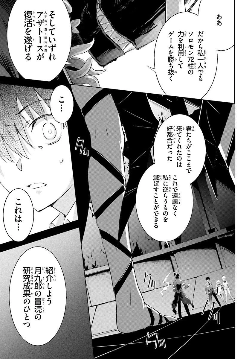 魔技科の剣士と召喚魔王 第33話 - 8