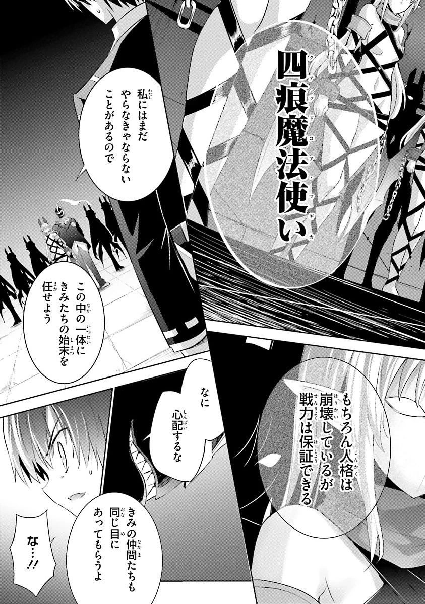 魔技科の剣士と召喚魔王 第33話 - 10