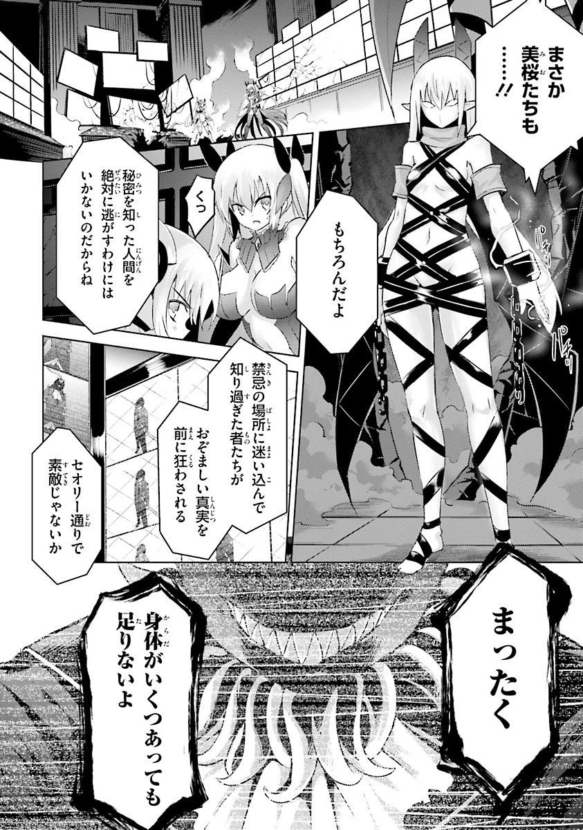 魔技科の剣士と召喚魔王 第33話 - 11