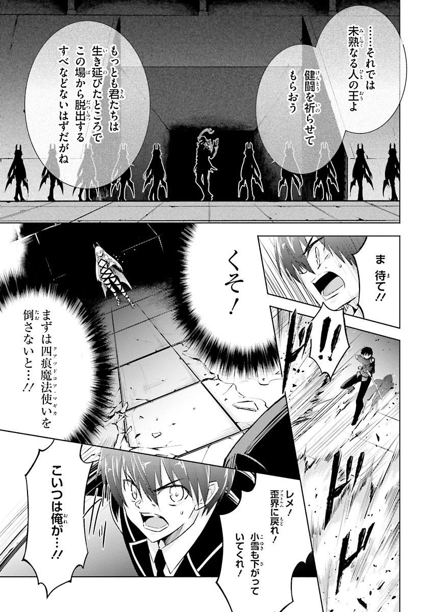 魔技科の剣士と召喚魔王 第33話 - 12