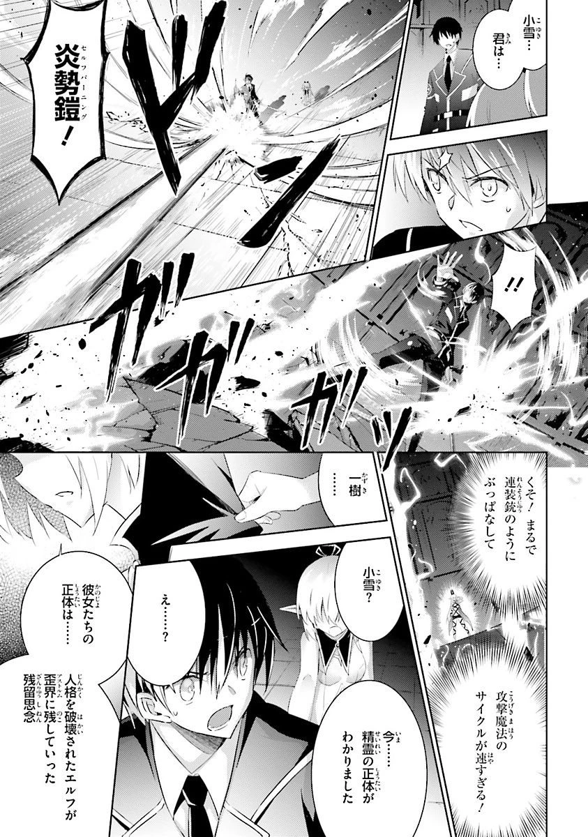 魔技科の剣士と召喚魔王 第34話 - 1
