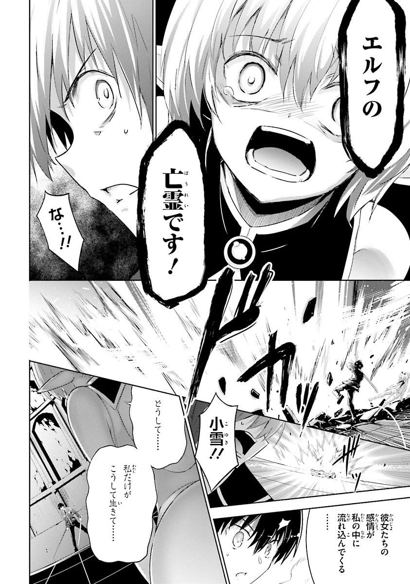 魔技科の剣士と召喚魔王 第34話 - 2