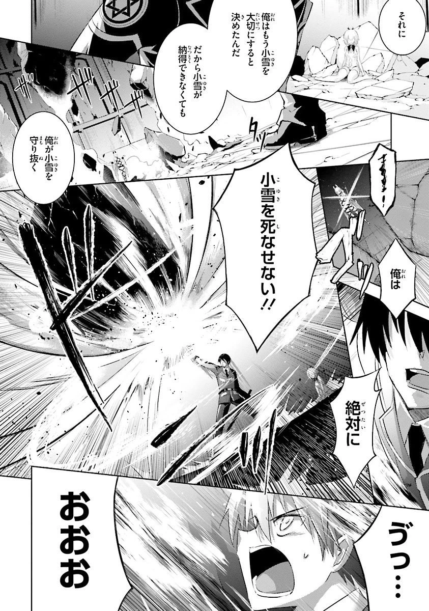 魔技科の剣士と召喚魔王 第34話 - 6