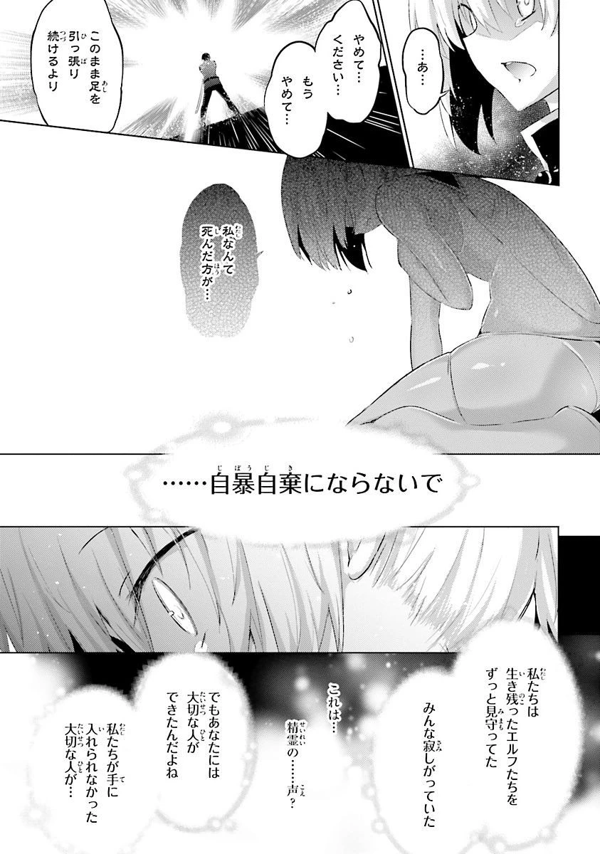 魔技科の剣士と召喚魔王 第34話 - 7