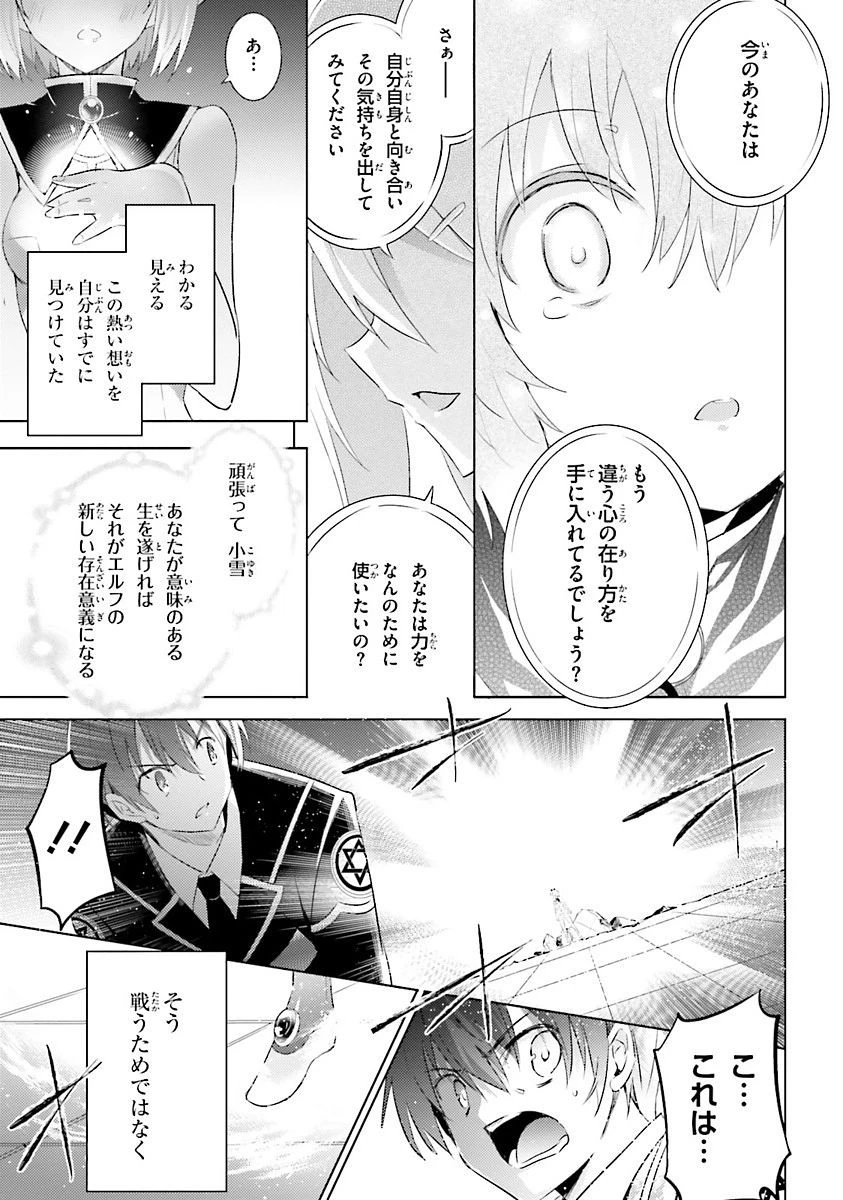 魔技科の剣士と召喚魔王 第34話 - 9