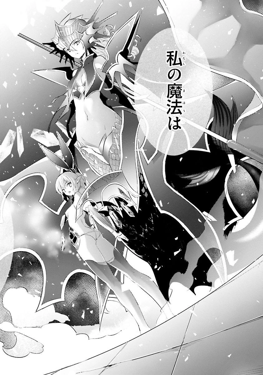 魔技科の剣士と召喚魔王 第34話 - 10