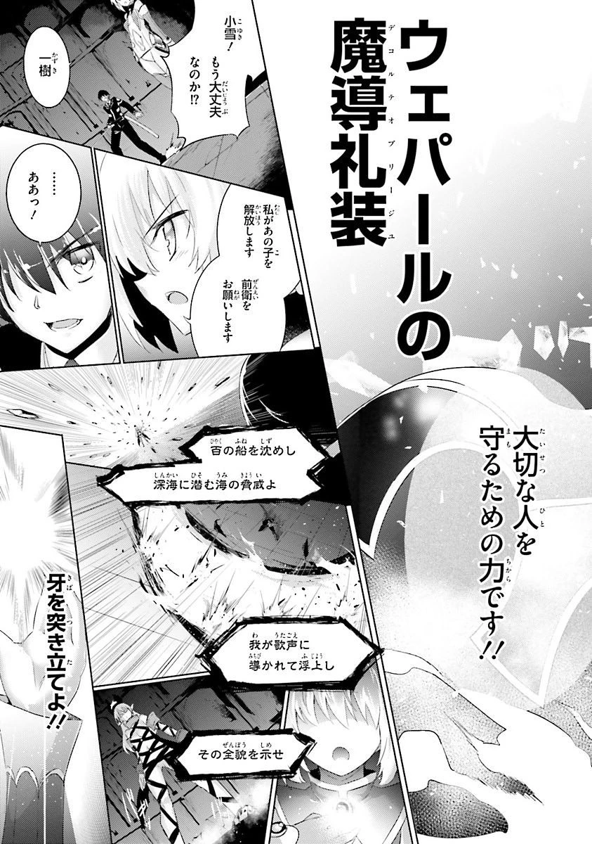 魔技科の剣士と召喚魔王 第34話 - 11