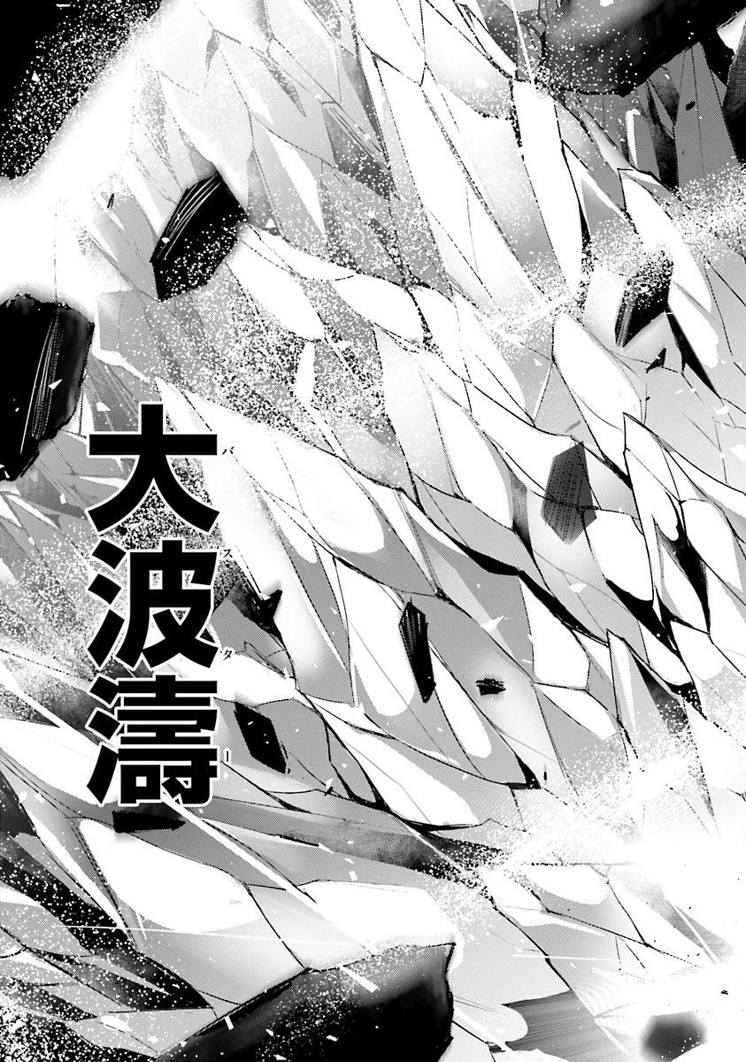 魔技科の剣士と召喚魔王 第34話 - 13