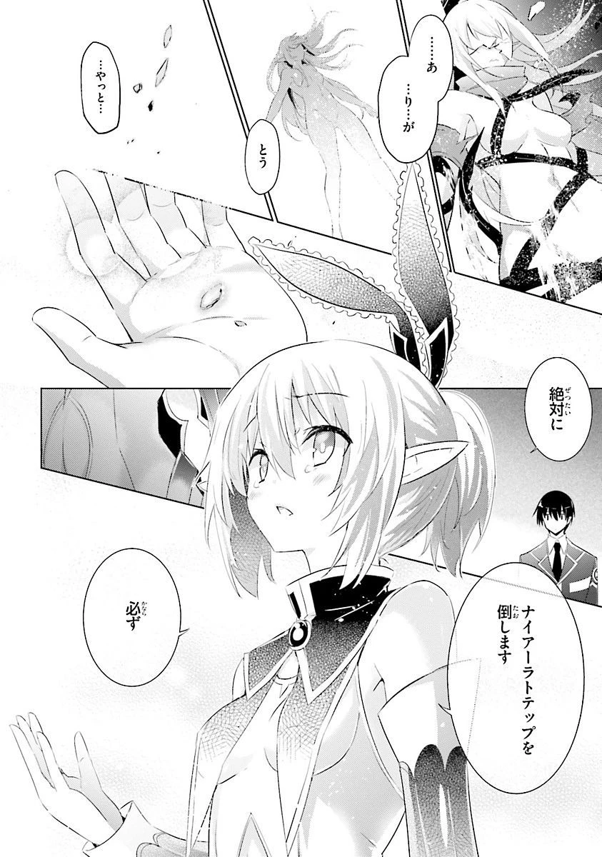 魔技科の剣士と召喚魔王 第34話 - 14