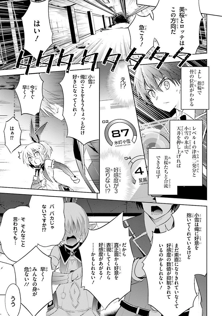 魔技科の剣士と召喚魔王 第34話 - 15