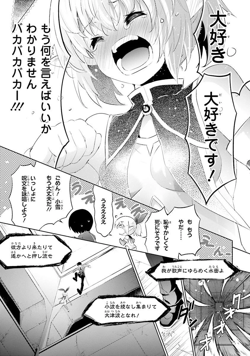 魔技科の剣士と召喚魔王 第34話 - 17