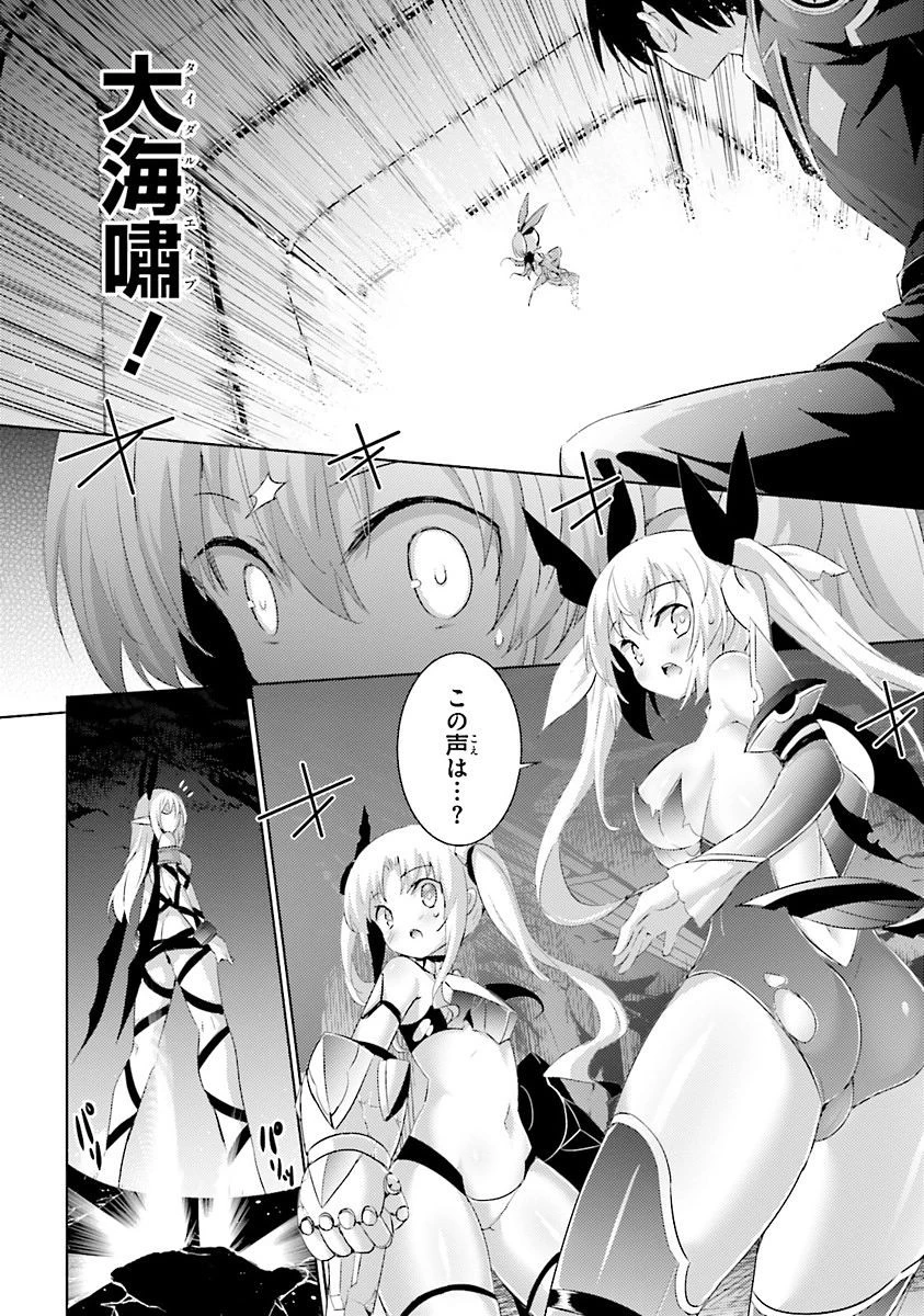 魔技科の剣士と召喚魔王 第34話 - 18
