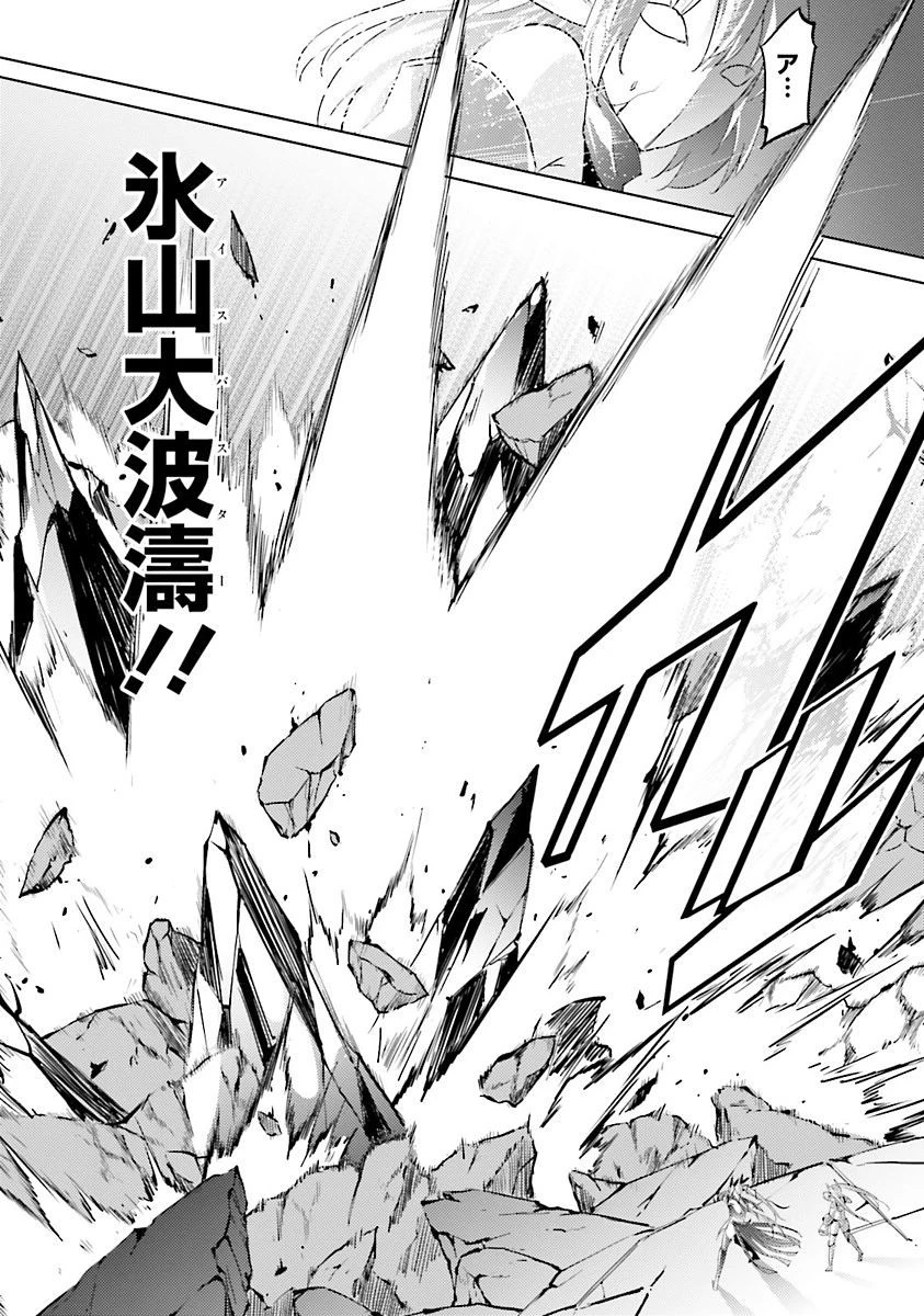 魔技科の剣士と召喚魔王 第34話 - 19