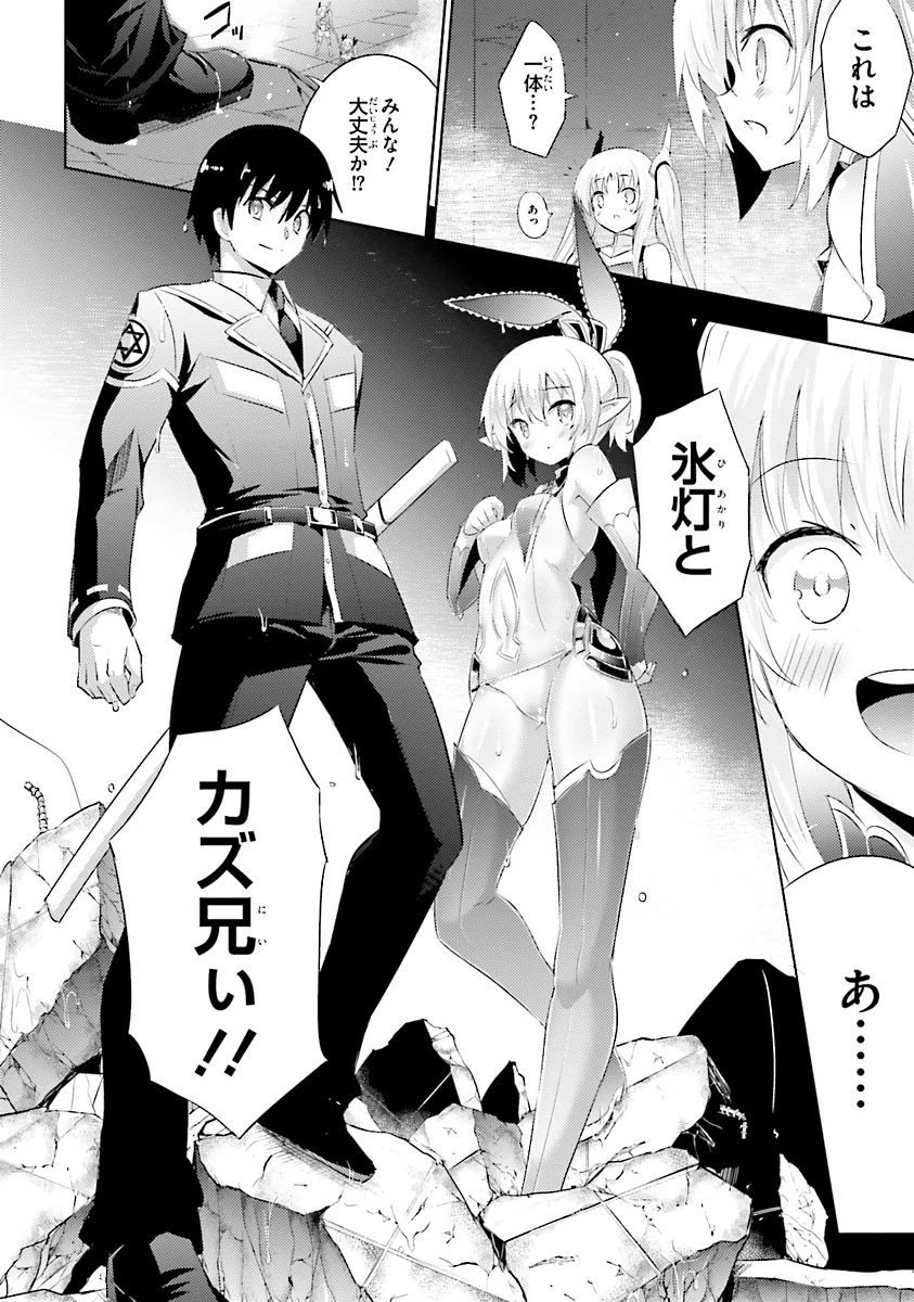 魔技科の剣士と召喚魔王 第34話 - 20