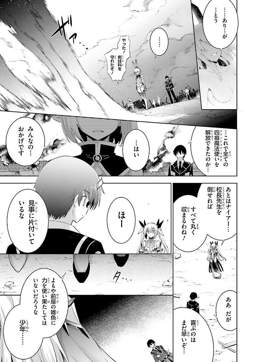 魔技科の剣士と召喚魔王 第36話 - 1