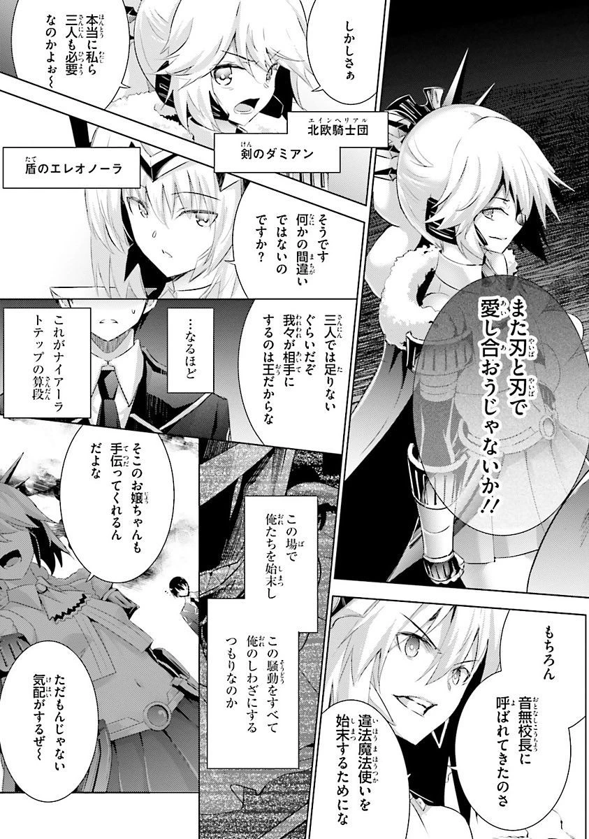 魔技科の剣士と召喚魔王 第36話 - 3