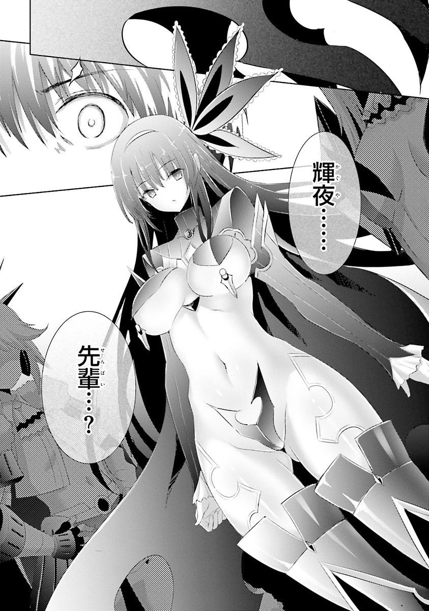 魔技科の剣士と召喚魔王 第36話 - 4