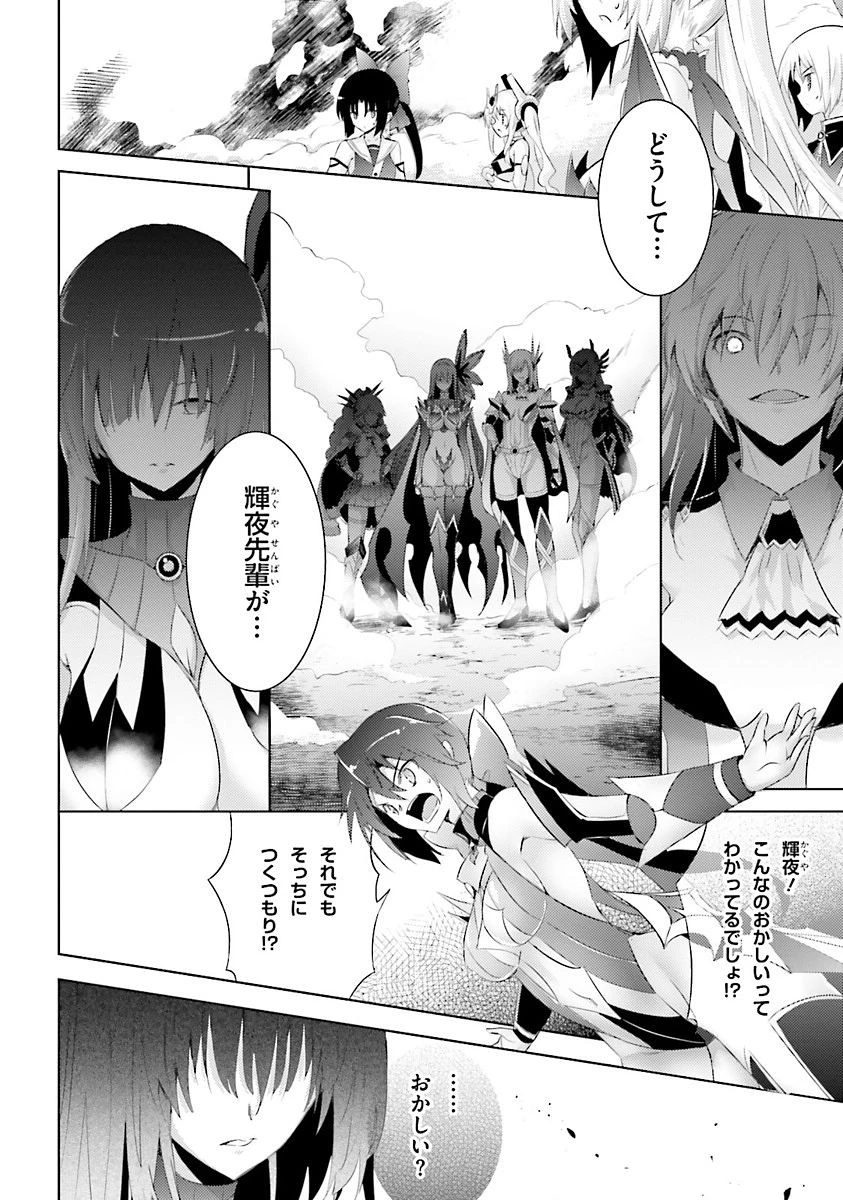 魔技科の剣士と召喚魔王 第36話 - 6