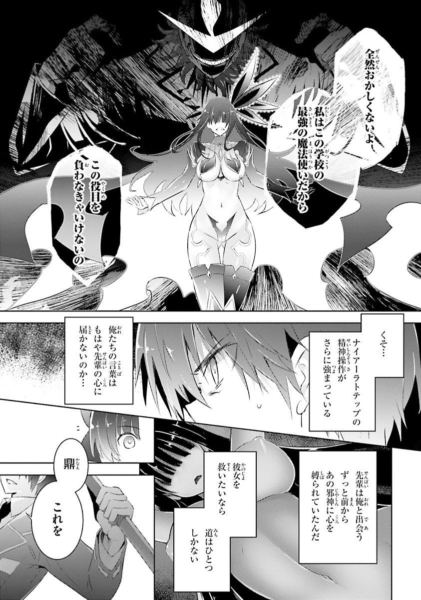 魔技科の剣士と召喚魔王 第36話 - 7