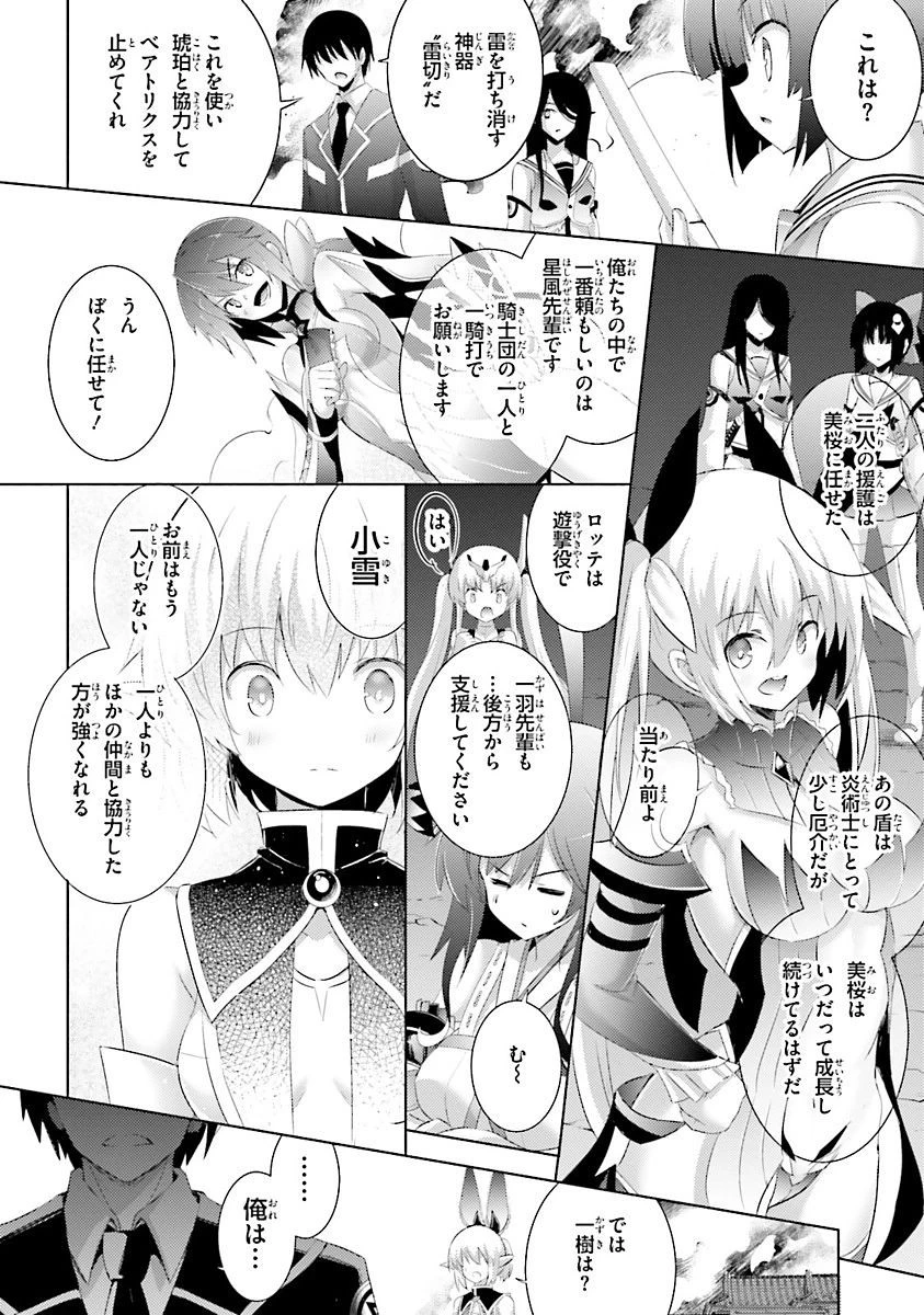 魔技科の剣士と召喚魔王 第36話 - 8