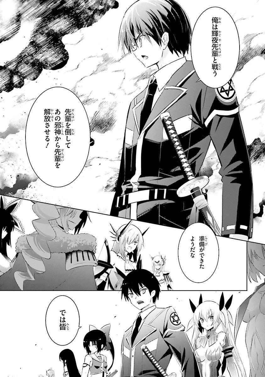 魔技科の剣士と召喚魔王 第36話 - 9
