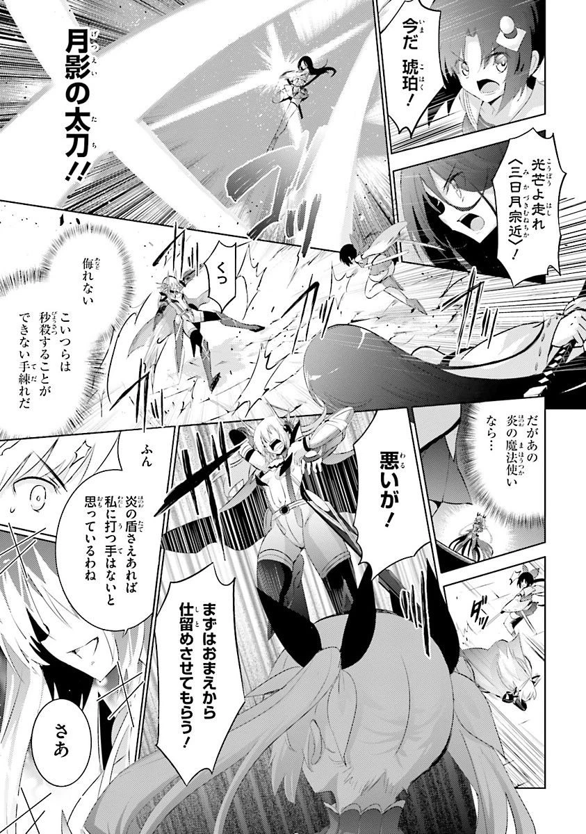 魔技科の剣士と召喚魔王 第36話 - 11