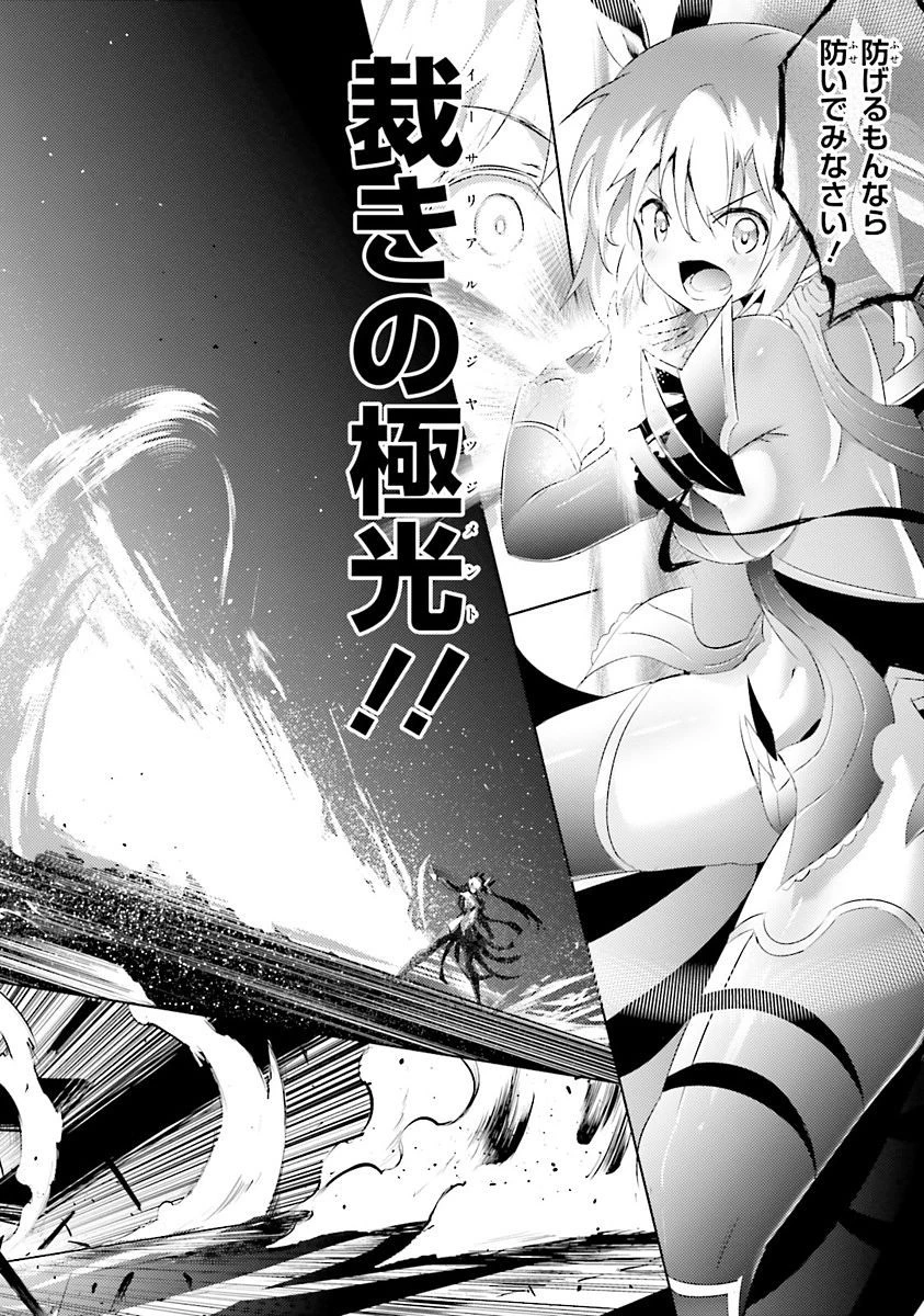 魔技科の剣士と召喚魔王 第36話 - 12