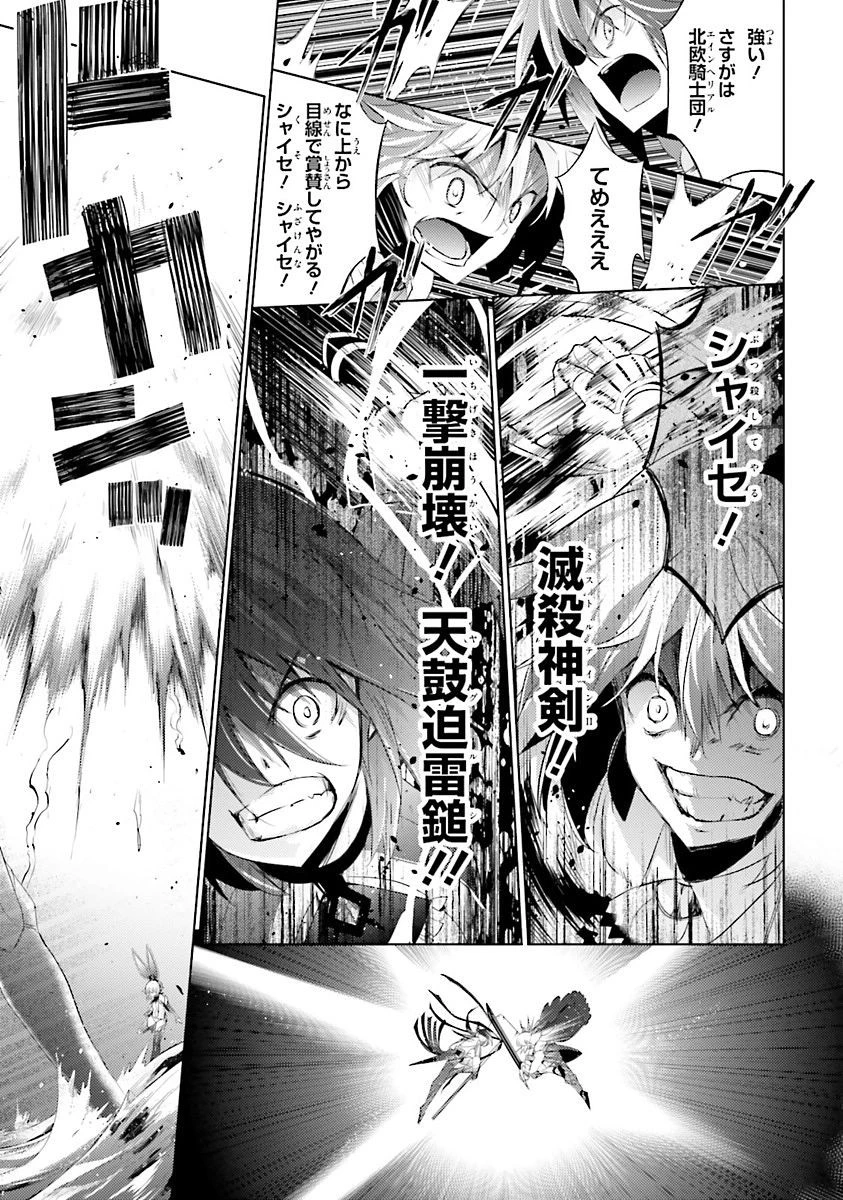 魔技科の剣士と召喚魔王 第36話 - 15