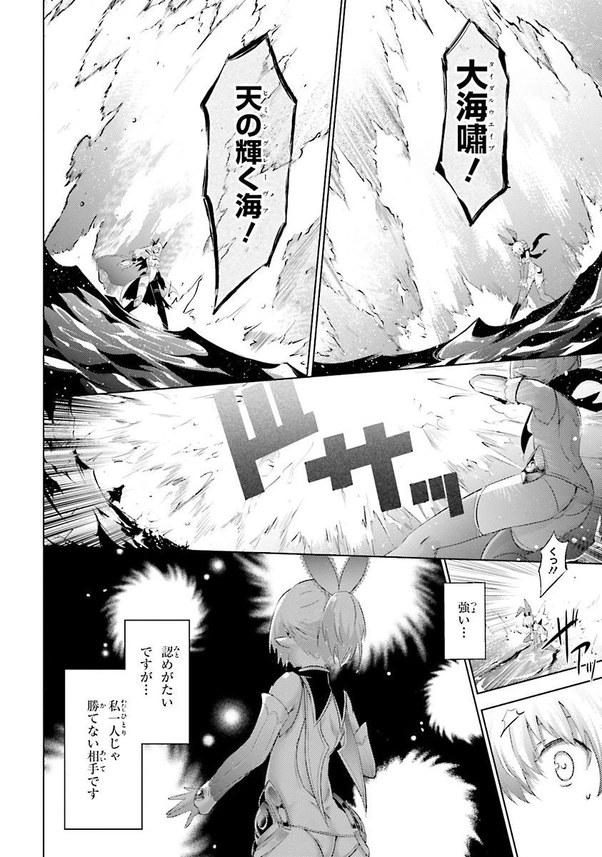 魔技科の剣士と召喚魔王 第36話 - 16