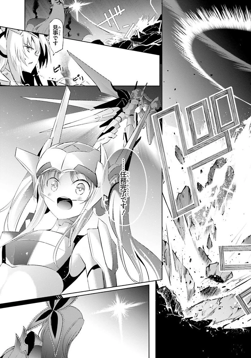 魔技科の剣士と召喚魔王 第36話 - 19