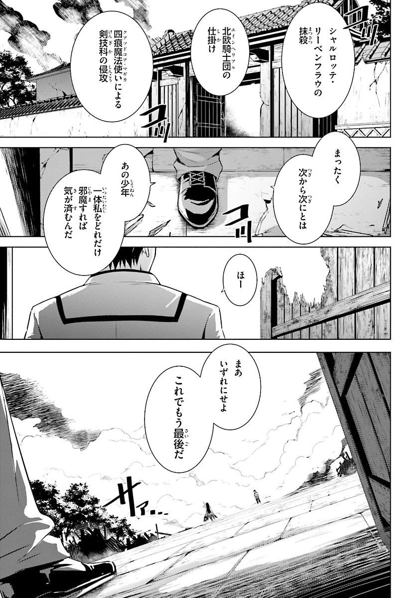 魔技科の剣士と召喚魔王 第37話 - 1
