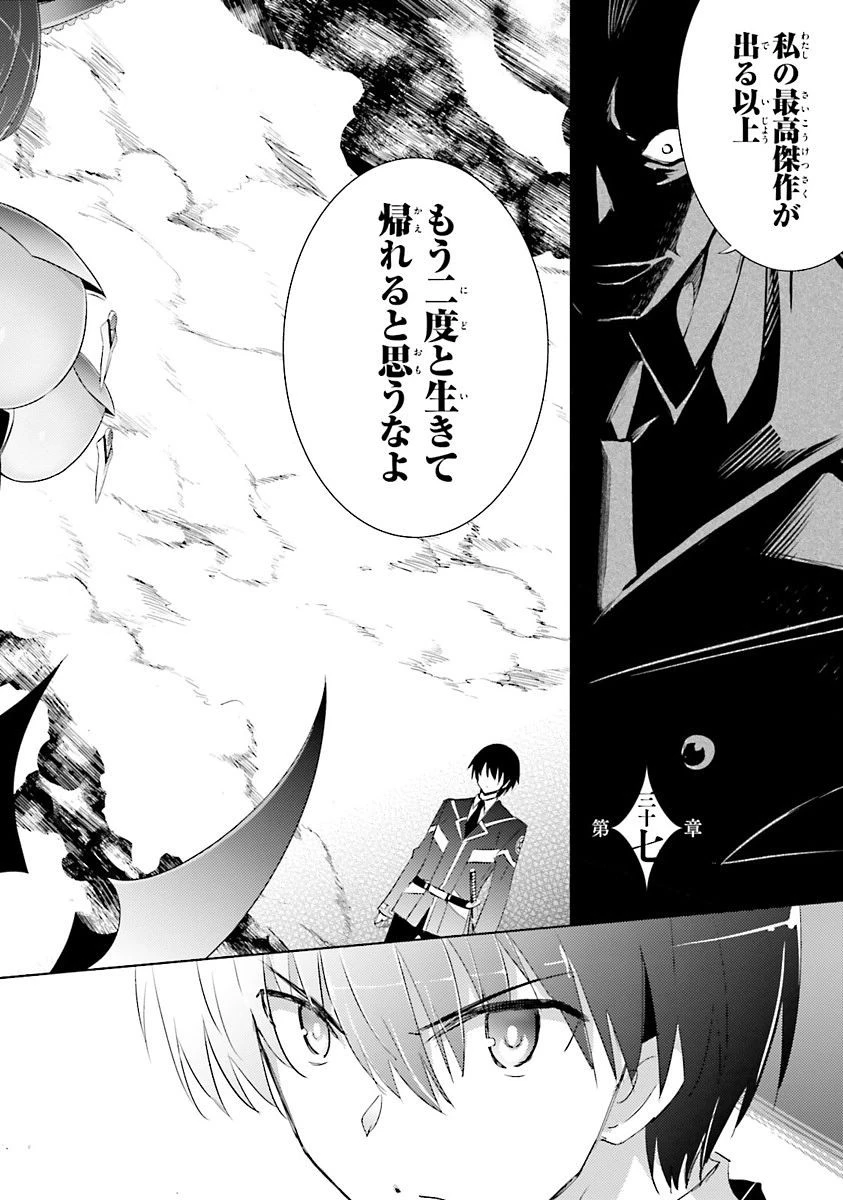 魔技科の剣士と召喚魔王 第37話 - 2