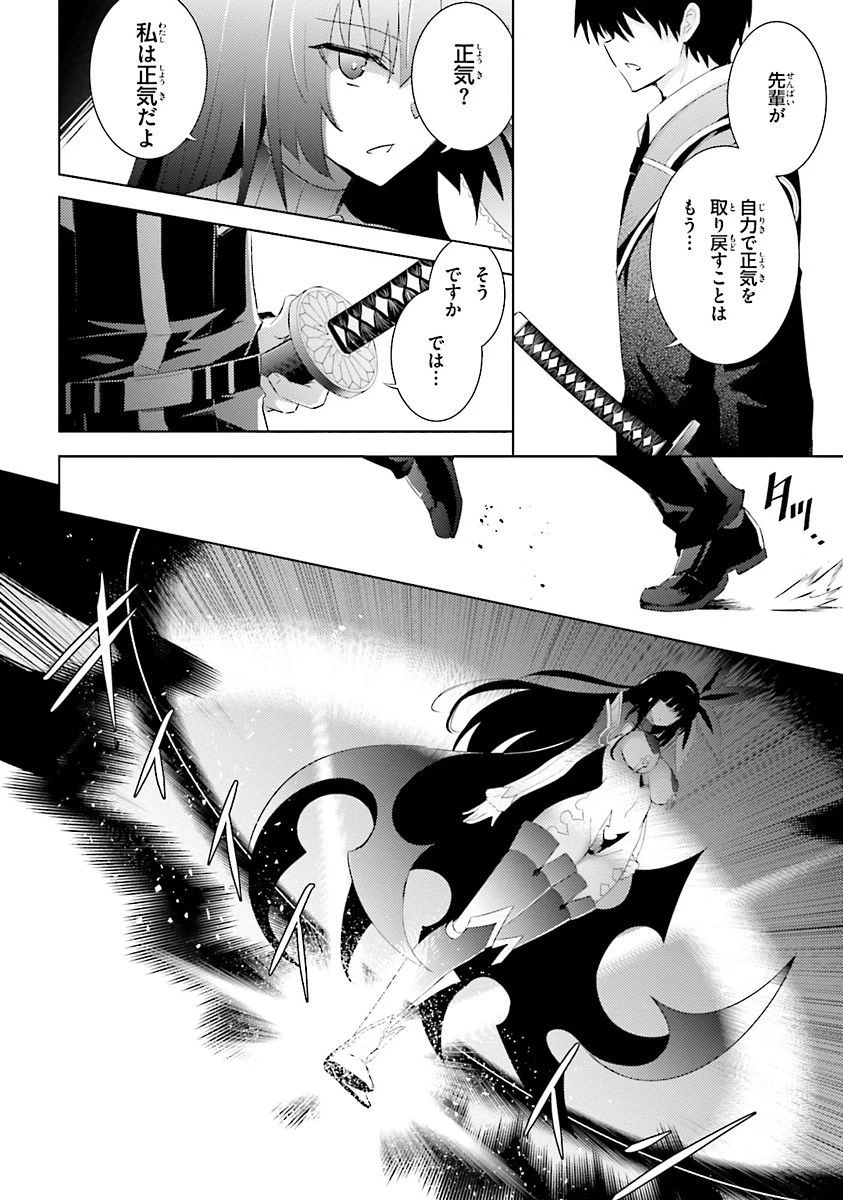 魔技科の剣士と召喚魔王 第37話 - 4