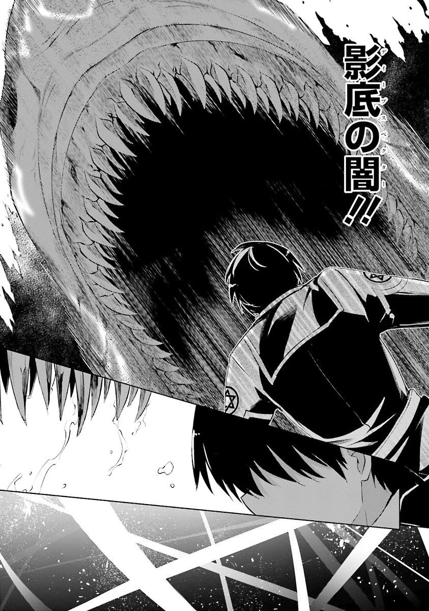 魔技科の剣士と召喚魔王 第37話 - 5