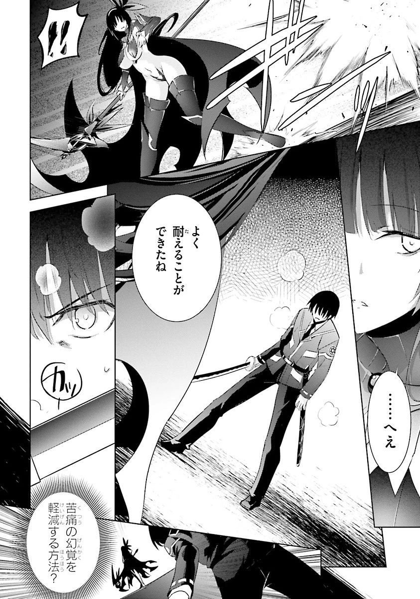 魔技科の剣士と召喚魔王 第37話 - 10