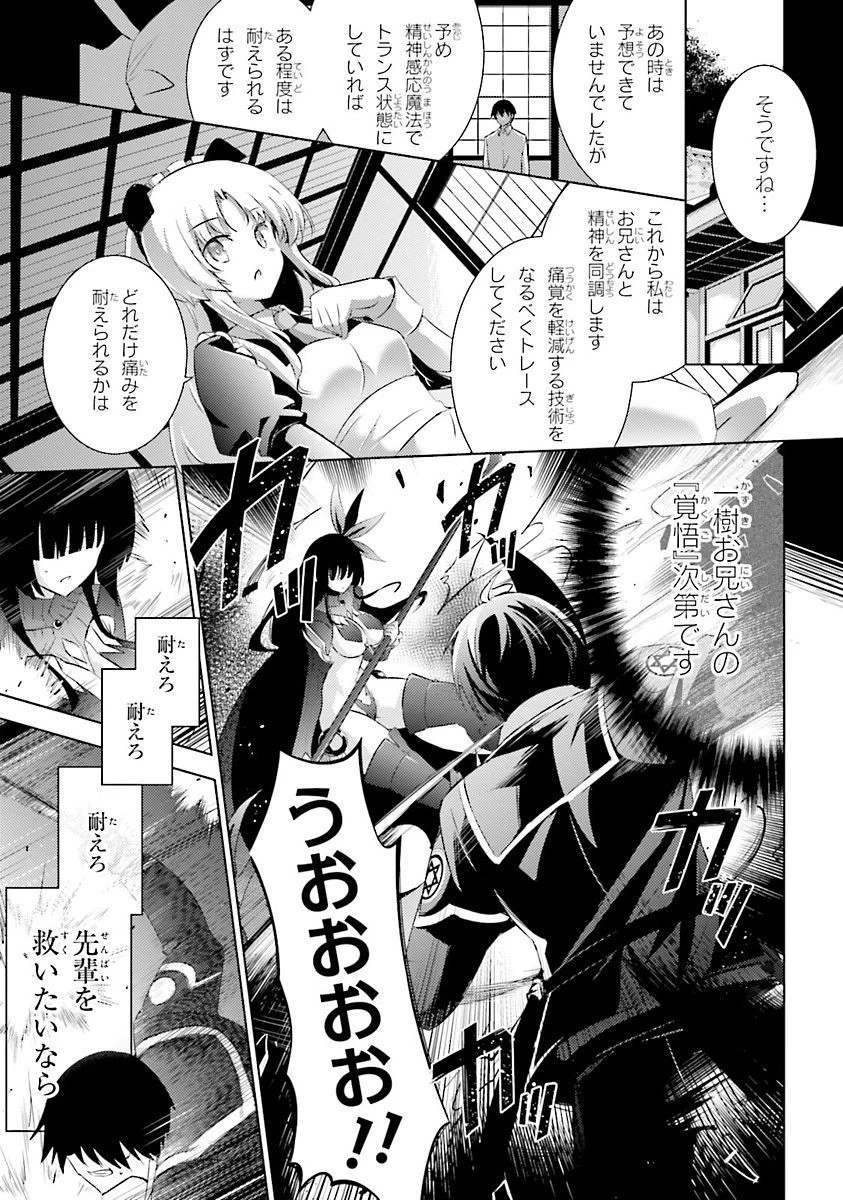 魔技科の剣士と召喚魔王 第37話 - 11