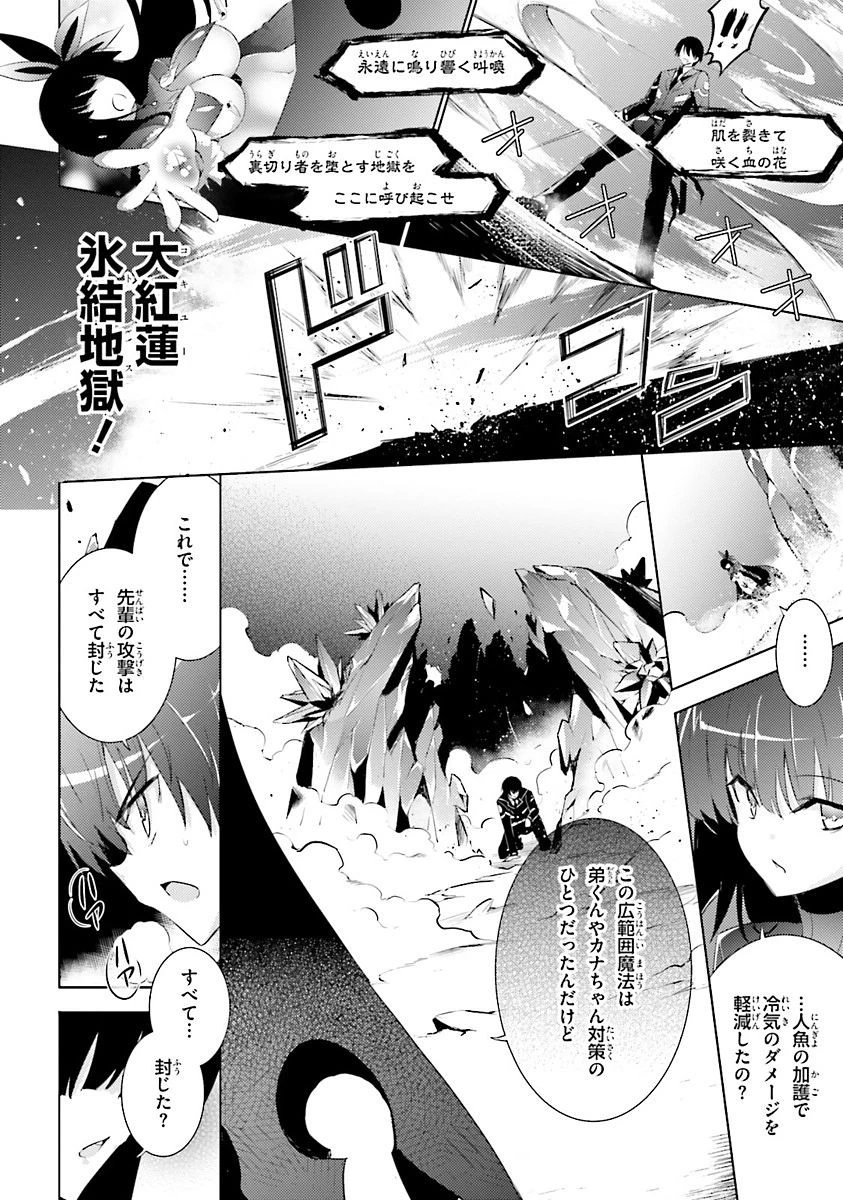 魔技科の剣士と召喚魔王 第37話 - 14