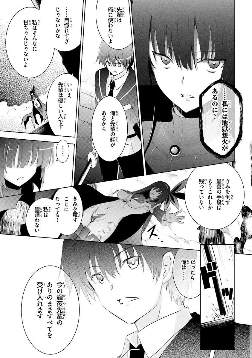 魔技科の剣士と召喚魔王 第37話 - 15