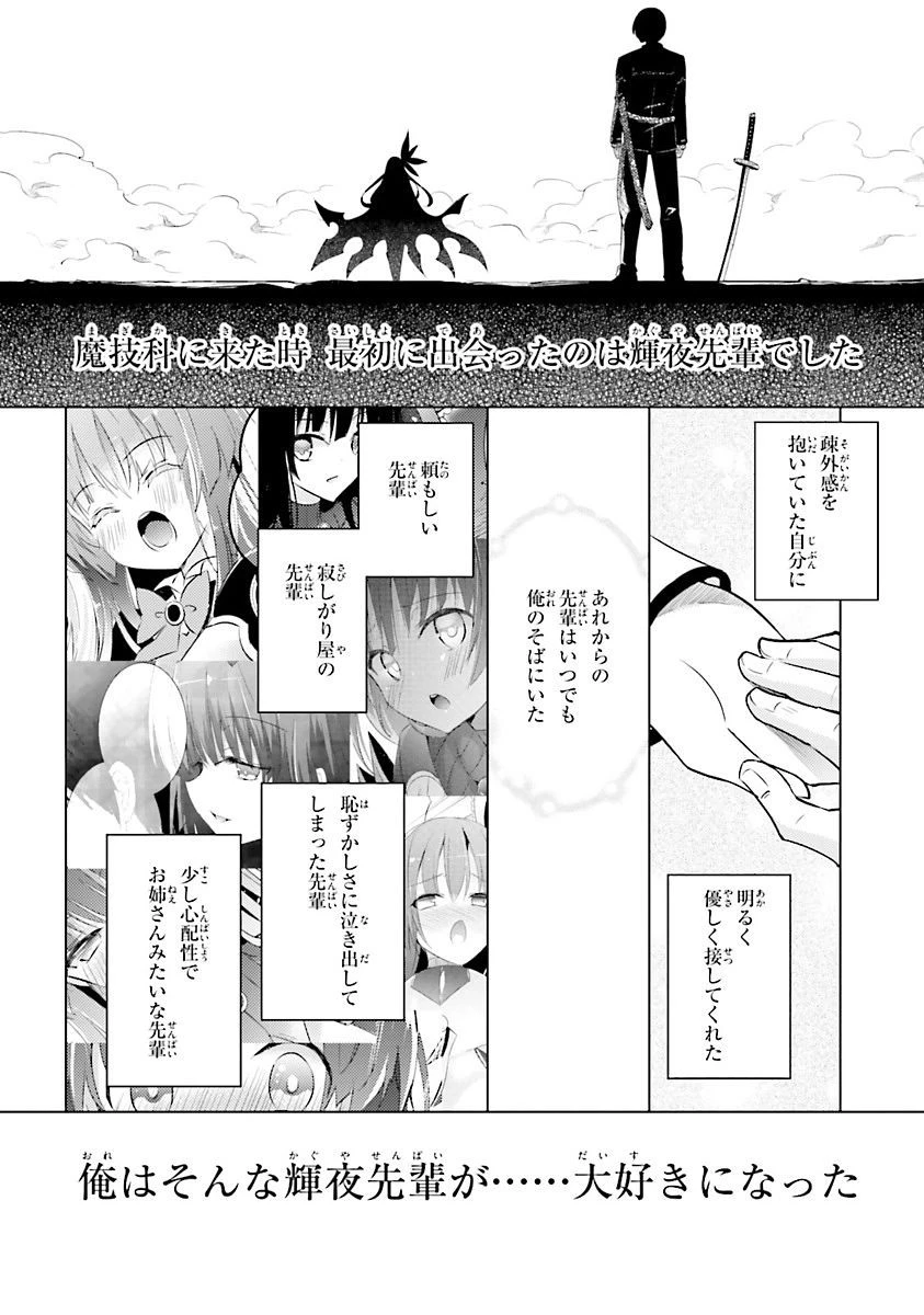 魔技科の剣士と召喚魔王 第37話 - 16